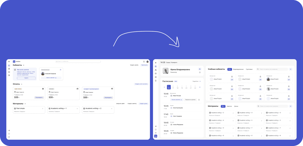 До / после и развитие интерфейса