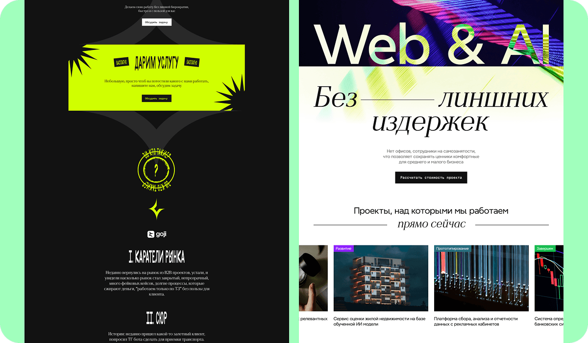 goji.studio — креативные концепции