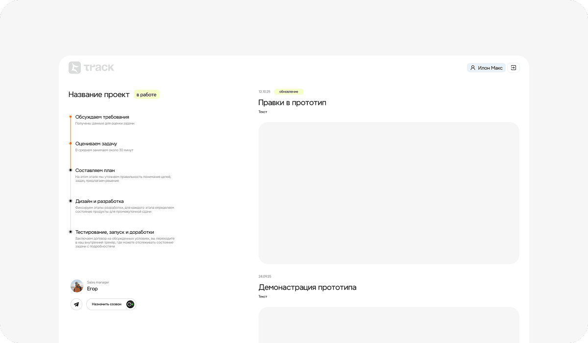 goji.studio — трекер