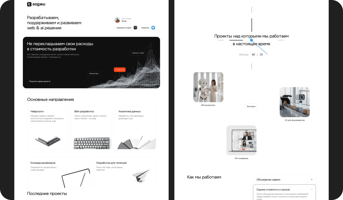 goji.studio — брендинг, сайт и клиентский трекер