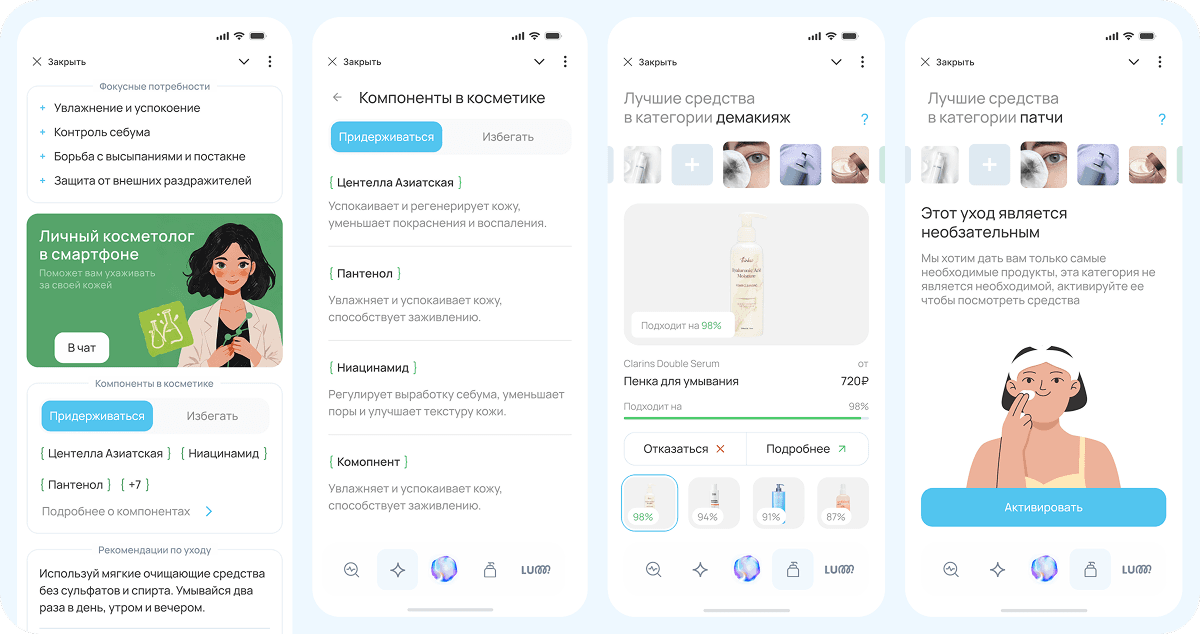 Lumi — Telegram mini app для подбора уходовой косметики